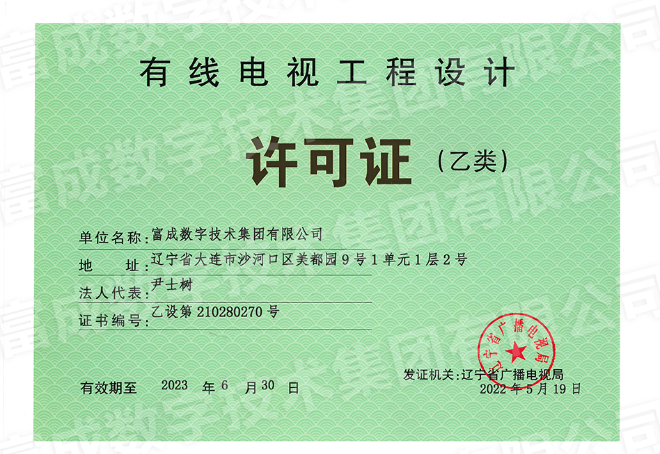有限電視工程設(shè)計(jì)資質(zhì)(乙類)